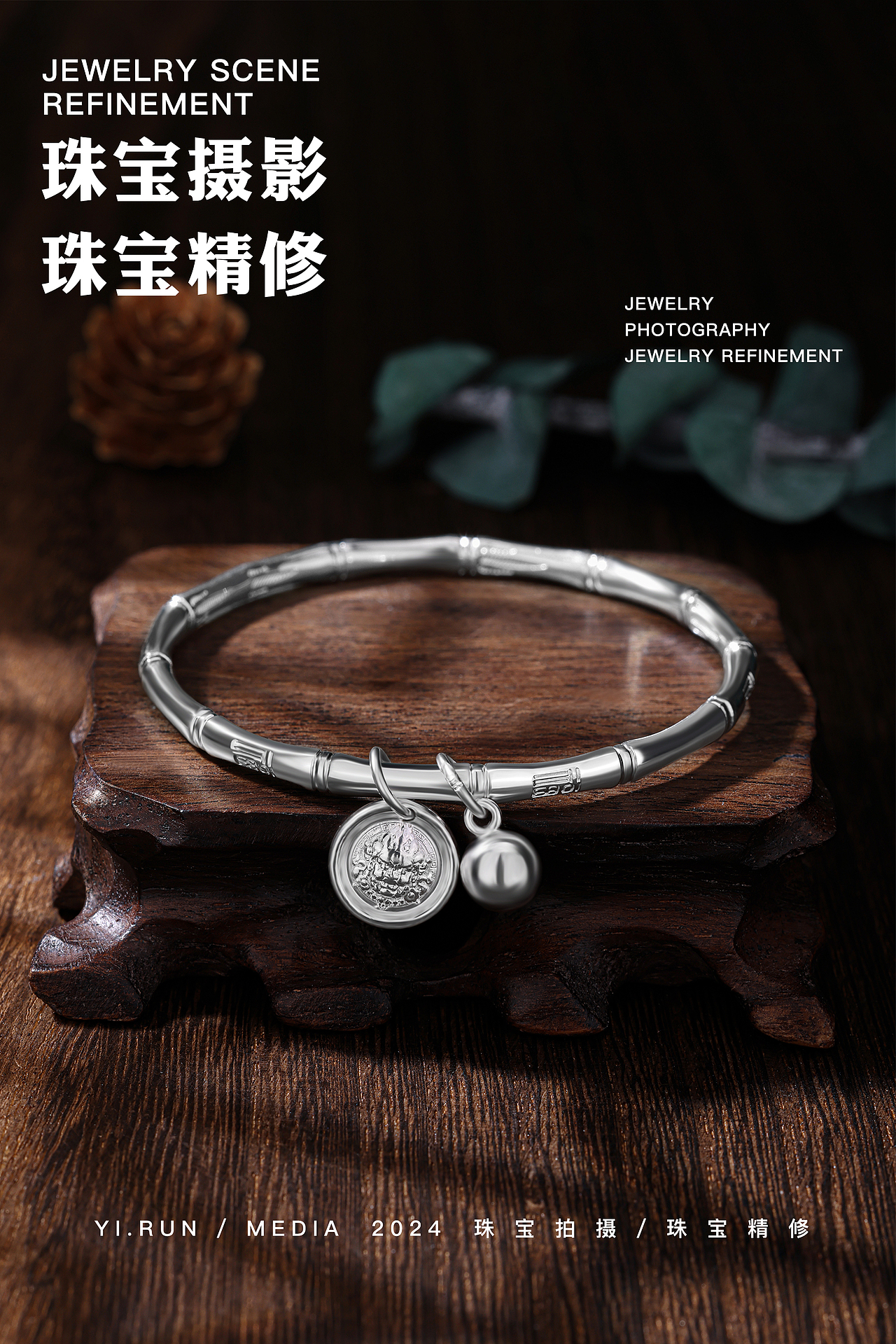 2024年上半年珠宝精修案例作品①