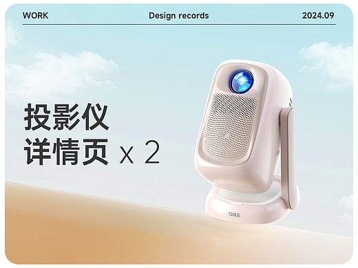 投影仪 | 大眼橙详情页x2