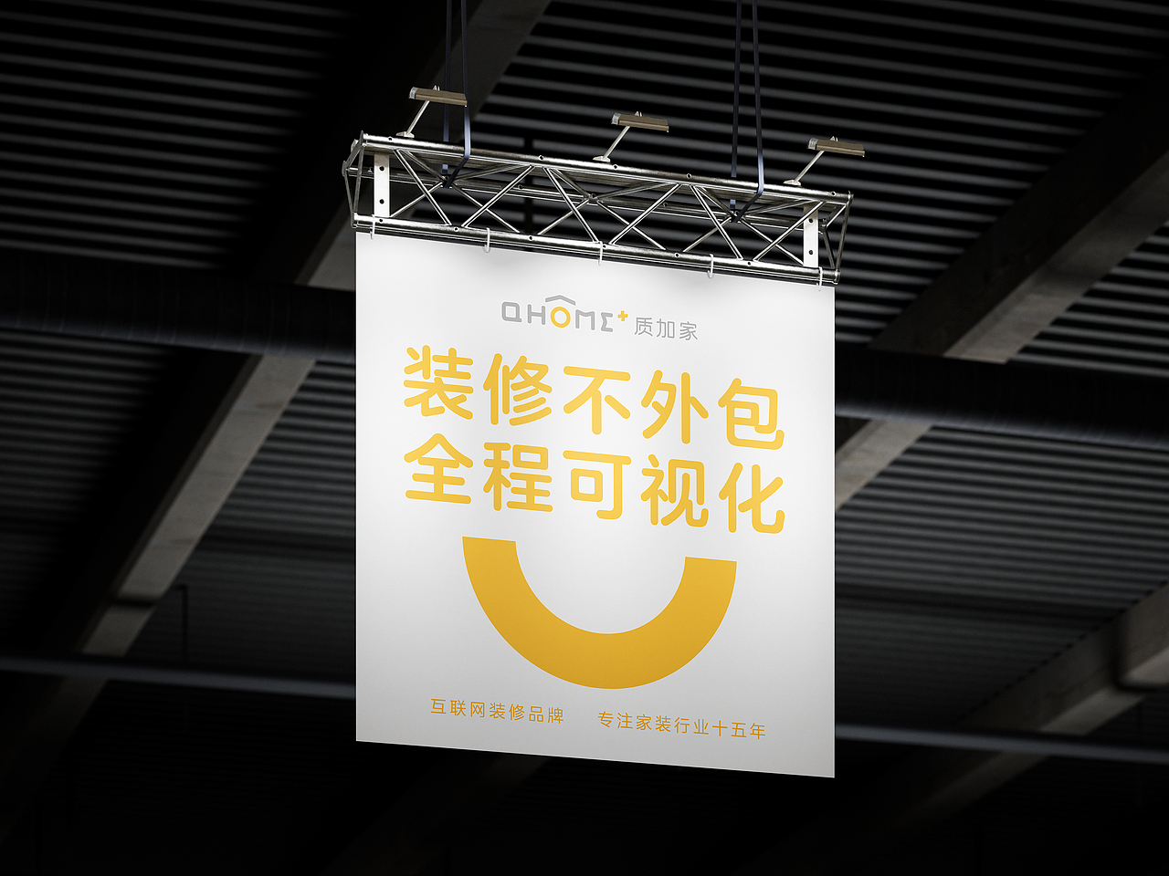 质加家品牌设计