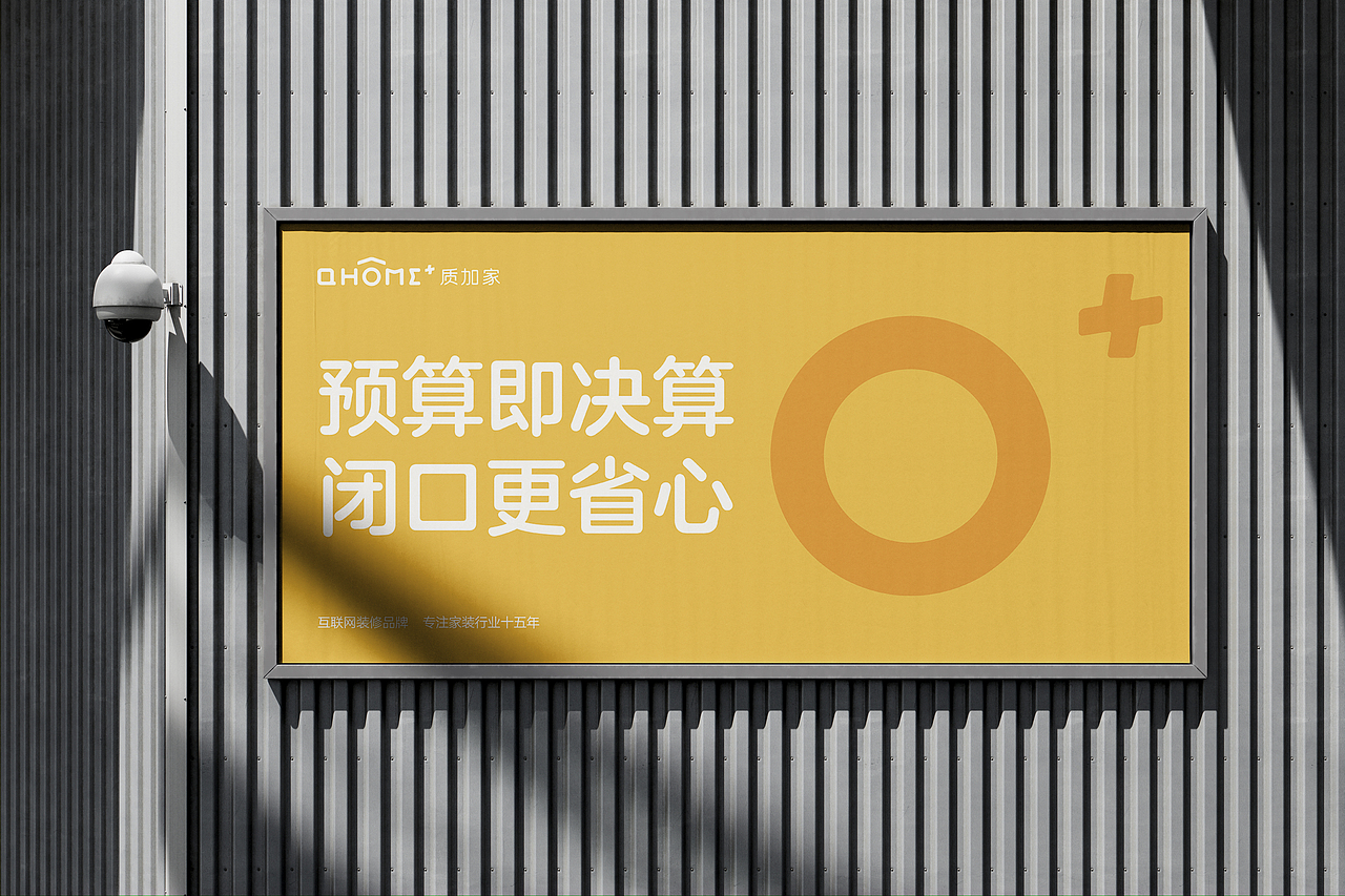 质加家品牌设计