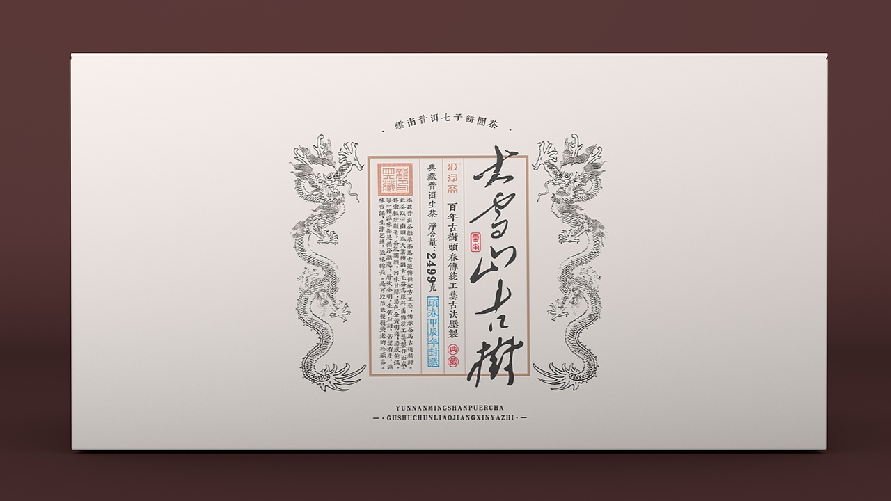 大雪山古树 · 云南普洱茶包装设计（图ZMzc3ODA3NjQ0） - 包装 - 站酷设计师汲浄原创素材 - 站酷ZCOOL