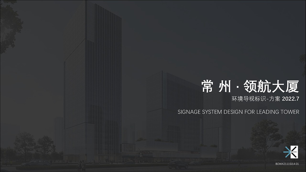 常州领航大厦导视设计方案（图ZMzc3ODA4Mzky） - 景观设计 - 站酷设计师方寸之间_原创素材 - 站酷ZCOOL