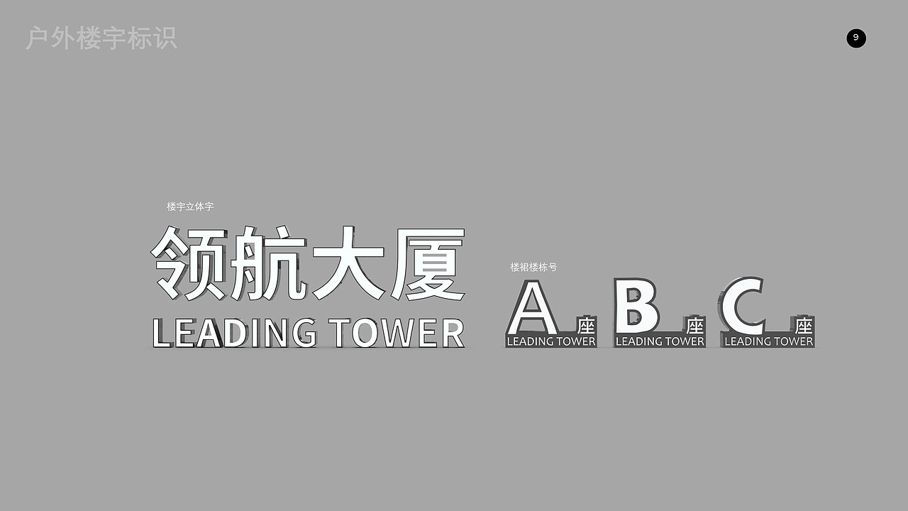 常州领航大厦导视设计方案（图ZMzc3ODA4NTAw） - 景观设计 - 站酷设计师方寸之间_原创素材 - 站酷ZCOOL