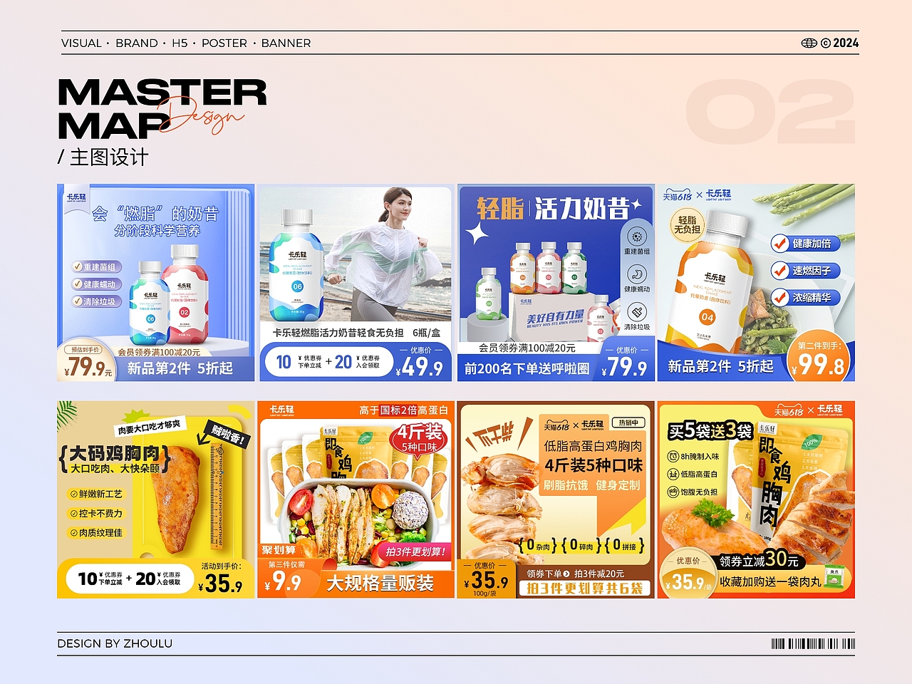 2024-UI设计作品集