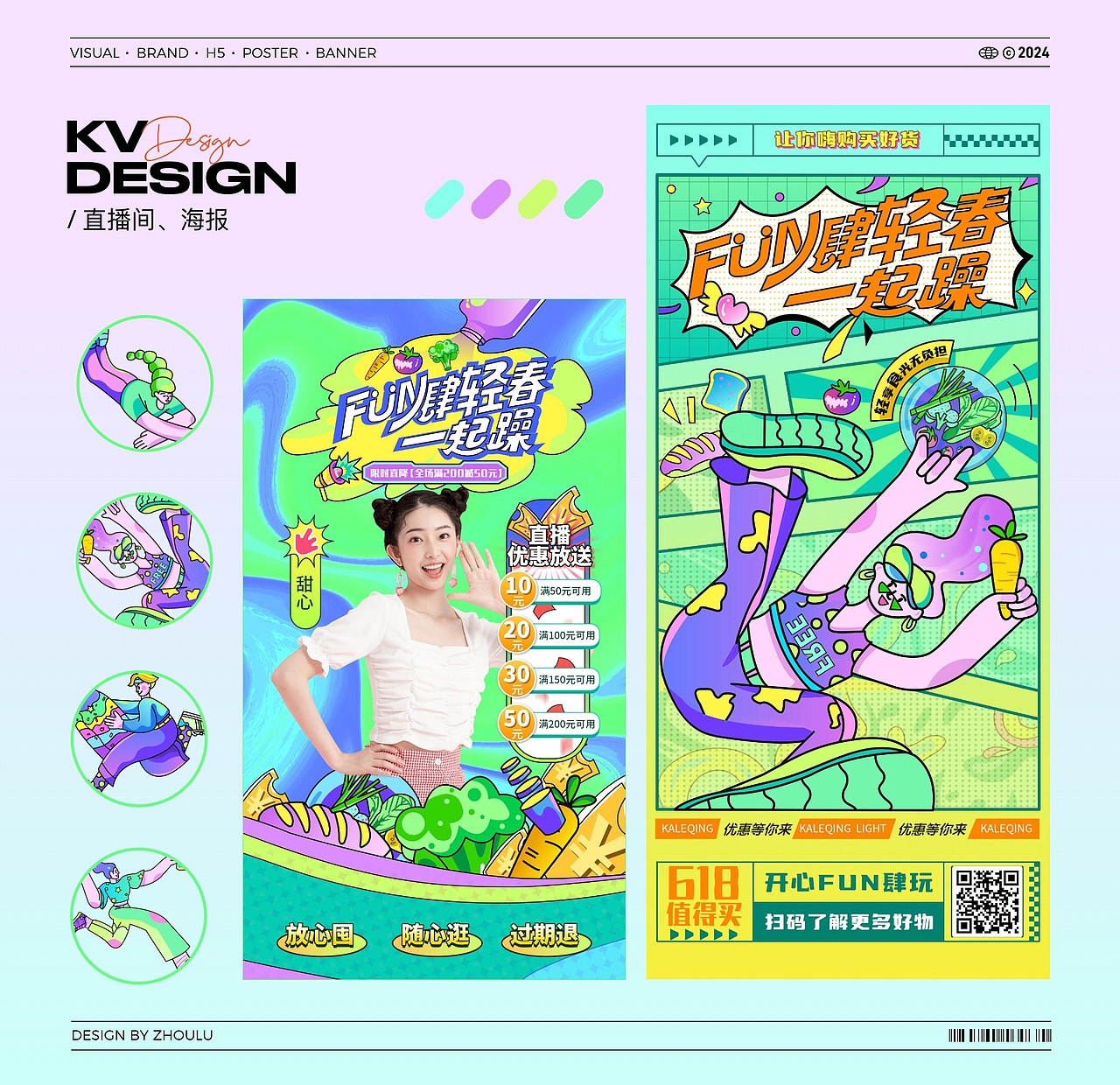 2024-UI设计作品集