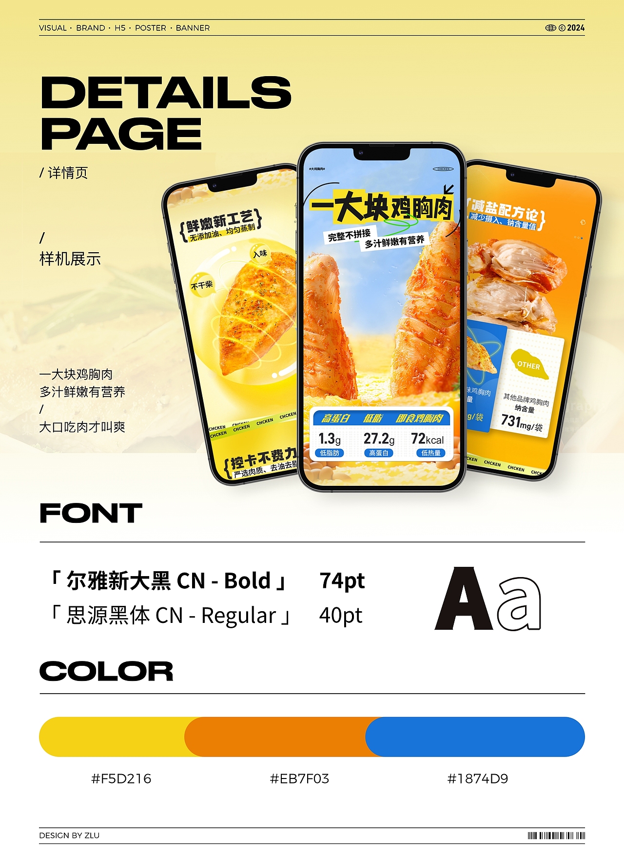 2024-UI设计作品集