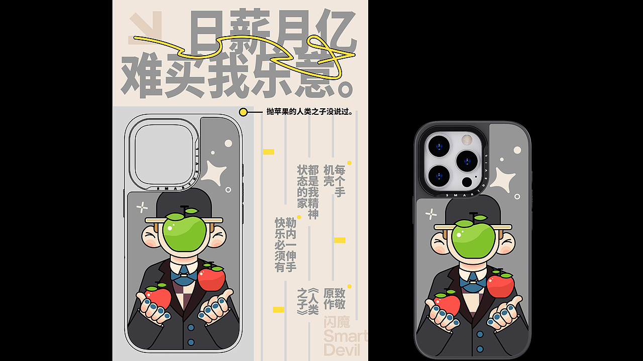 《致敬艺术家》-闪魔手机壳创意插画设计（图ZMzc3ODExOTE2） - 商业插画 - 站酷设计师厚猫HOoo原创素材 - 站酷ZCOOL