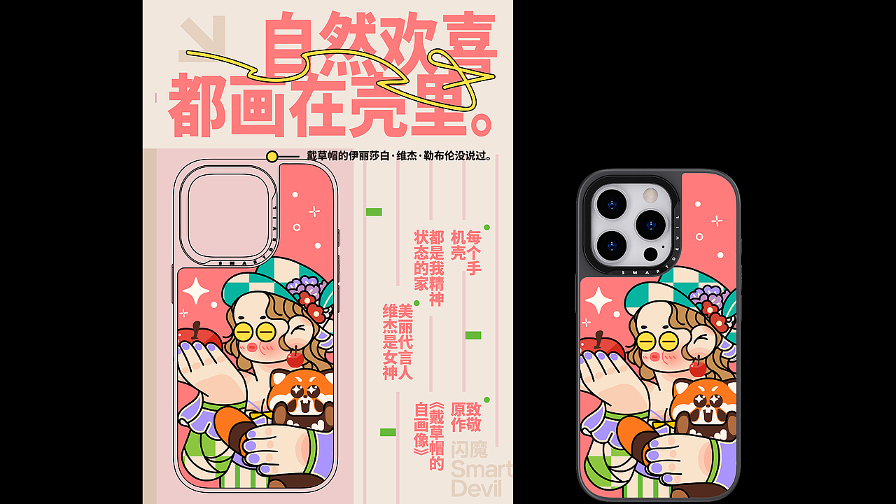 《致敬艺术家》-闪魔手机壳创意插画设计（图ZMzc3ODExOTIw） - 商业插画 - 站酷设计师厚猫HOoo原创素材 - 站酷ZCOOL