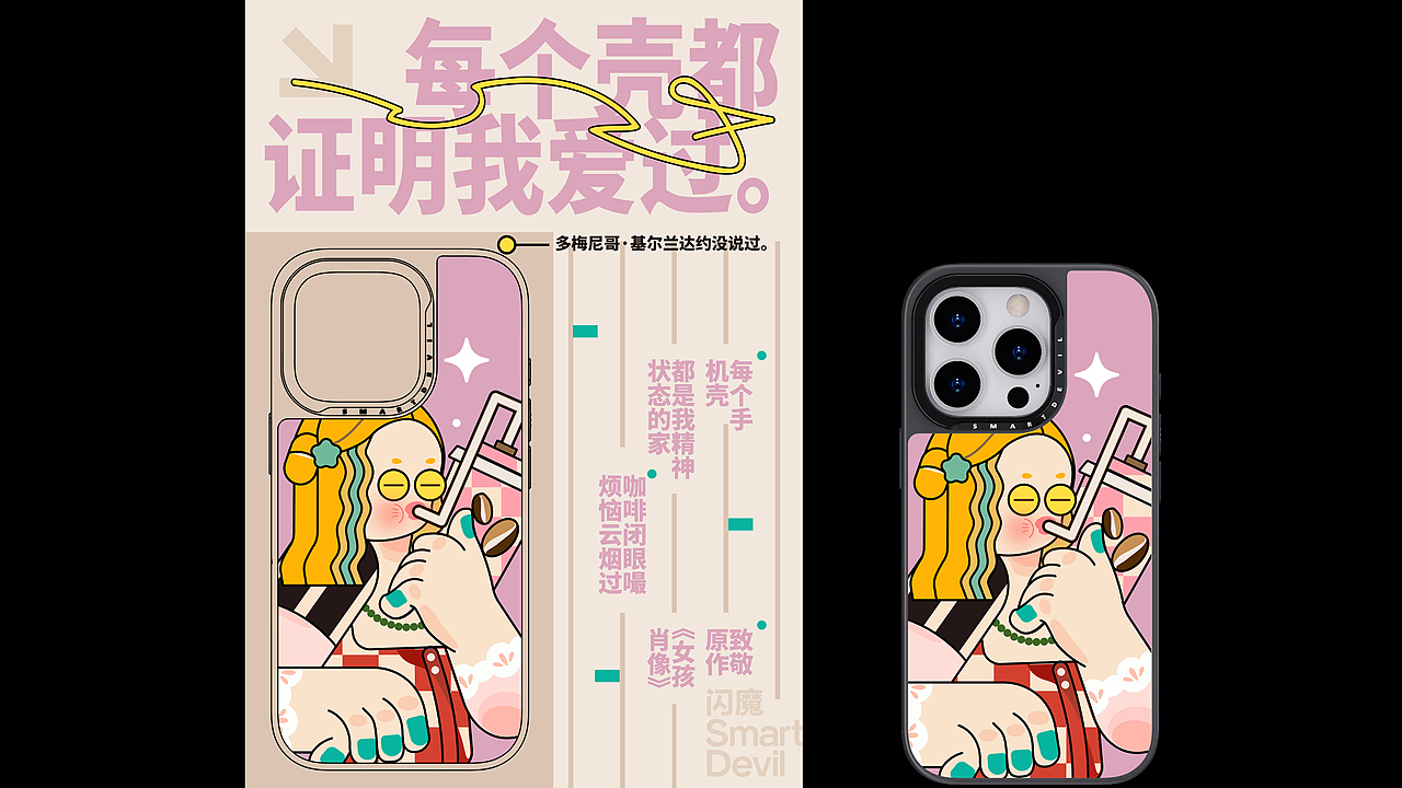 《致敬艺术家》-闪魔手机壳创意插画设计（图ZMzc3ODExOTI4） - 商业插画 - 站酷设计师厚猫HOoo原创素材 - 站酷ZCOOL