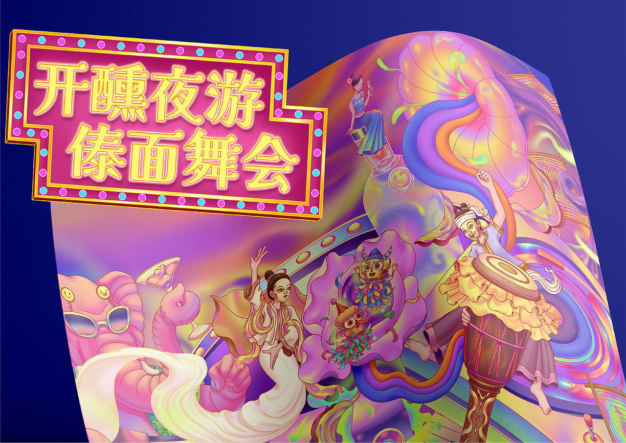 开醺夜游·傣面舞会——插画主KV（图ZMzc3ODExMjcy） - 商业插画 - 站酷设计师A_ZHU原创素材 - 站酷ZCOOL