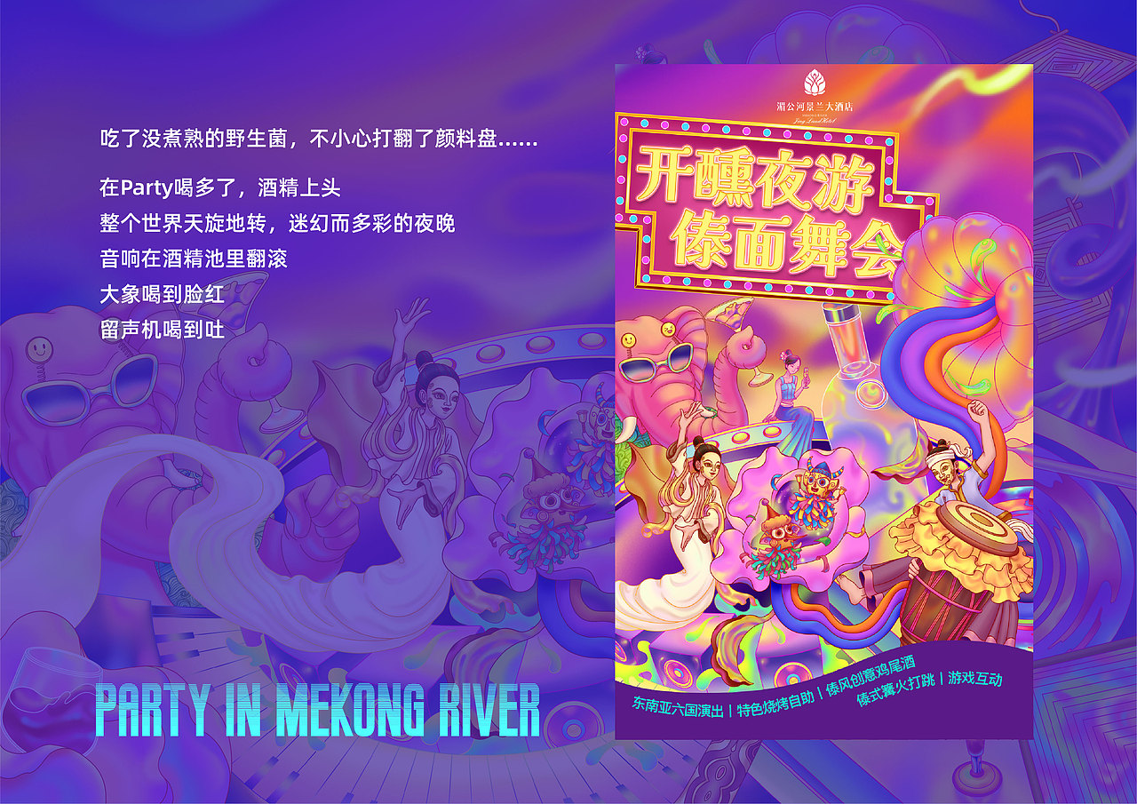 开醺夜游·傣面舞会——插画主KV（图ZMzc3ODExMjg4） - 商业插画 - 站酷设计师A_ZHU原创素材 - 站酷ZCOOL