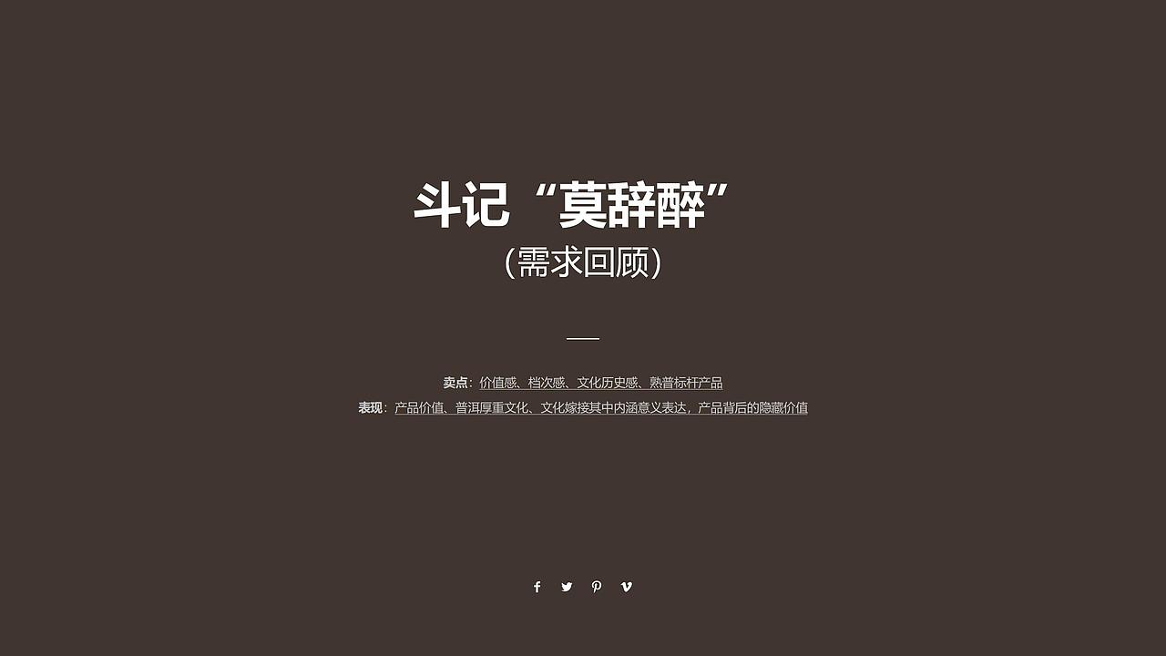 斗记莫辞醉 | 茶叶礼盒 | 礼盒设计| 茶包装设计