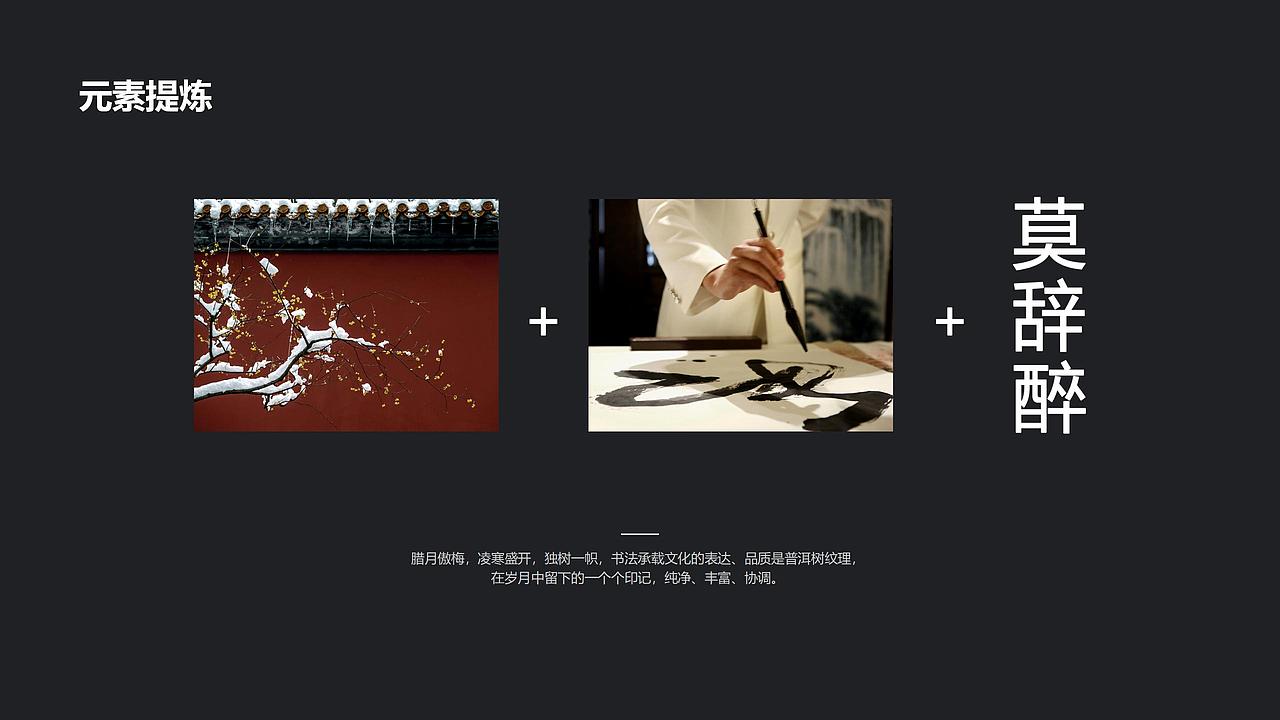 斗记莫辞醉 | 茶叶礼盒 | 礼盒设计| 茶包装设计