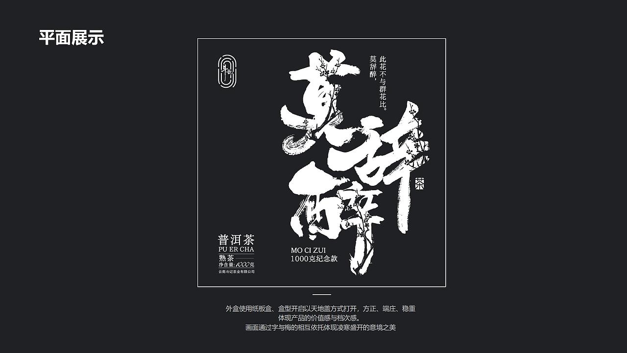 斗记莫辞醉 | 茶叶礼盒 | 礼盒设计| 茶包装设计