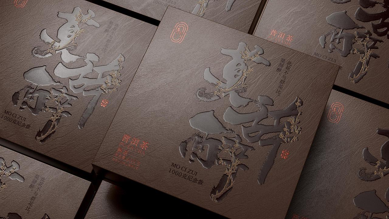 斗记莫辞醉 | 茶叶礼盒 | 礼盒设计| 茶包装设计