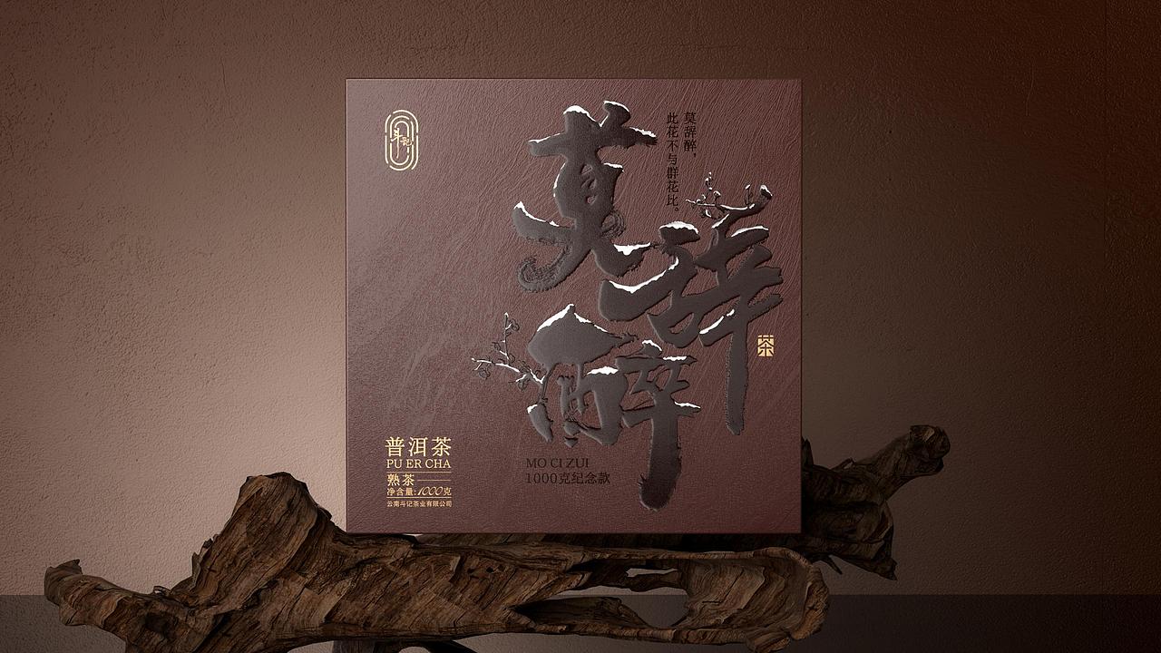 斗记莫辞醉 | 茶叶礼盒 | 礼盒设计| 茶包装设计