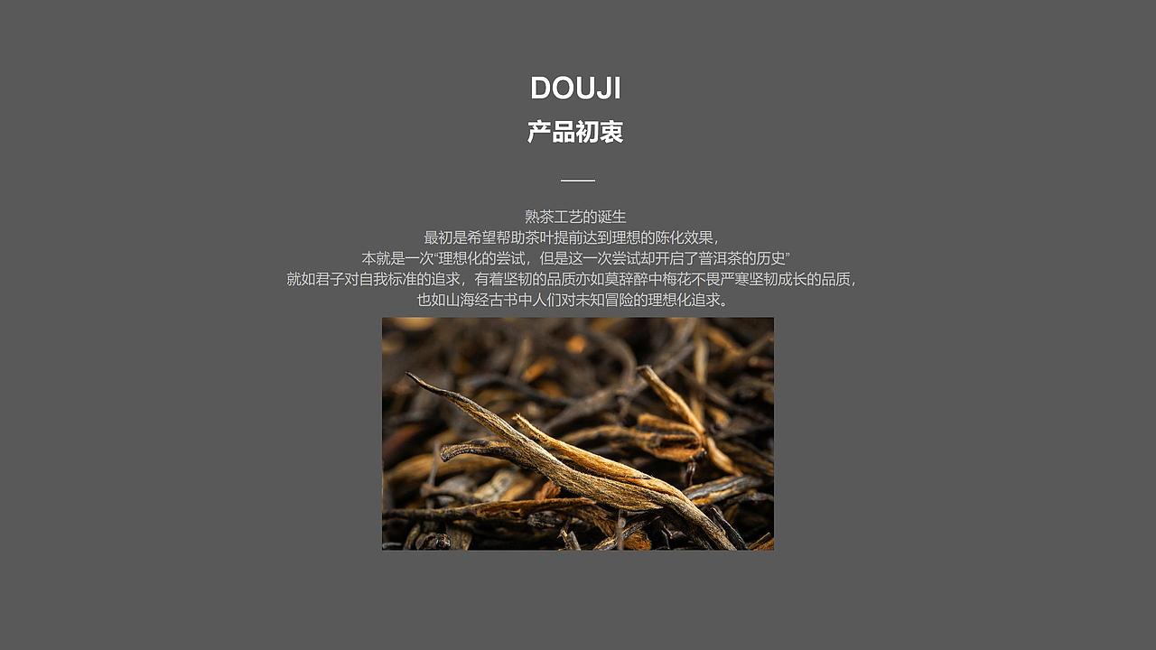 斗记莫辞醉 | 茶叶礼盒 | 礼盒设计| 茶包装设计
