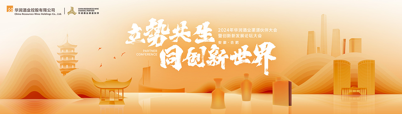 某酒业大会投标kv作品【动态展示】