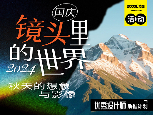 国庆·镜头里的故事 - 站酷摄影