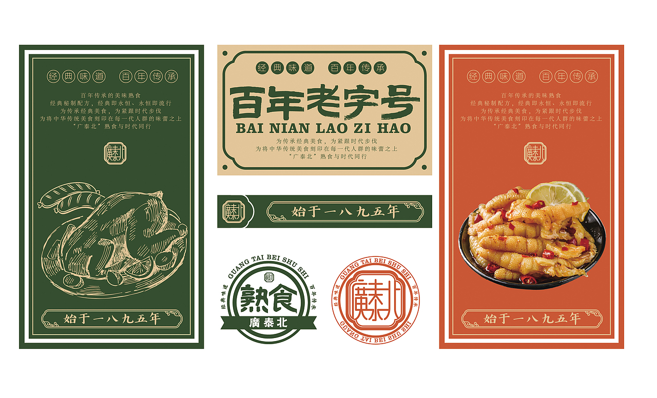 熟食品牌 全案设计（图ZMzc3ODE5MjY0） - 酒店餐饮设计 - 站酷设计师飞林设计原创素材 - 站酷ZCOOL