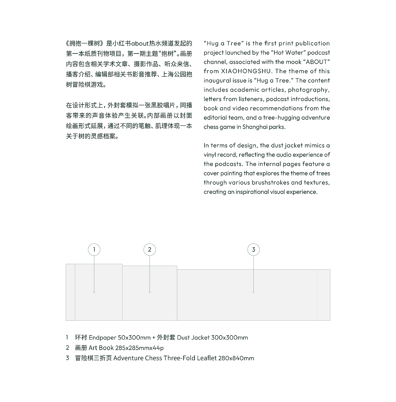 拥抱一棵树 Hugging a tree