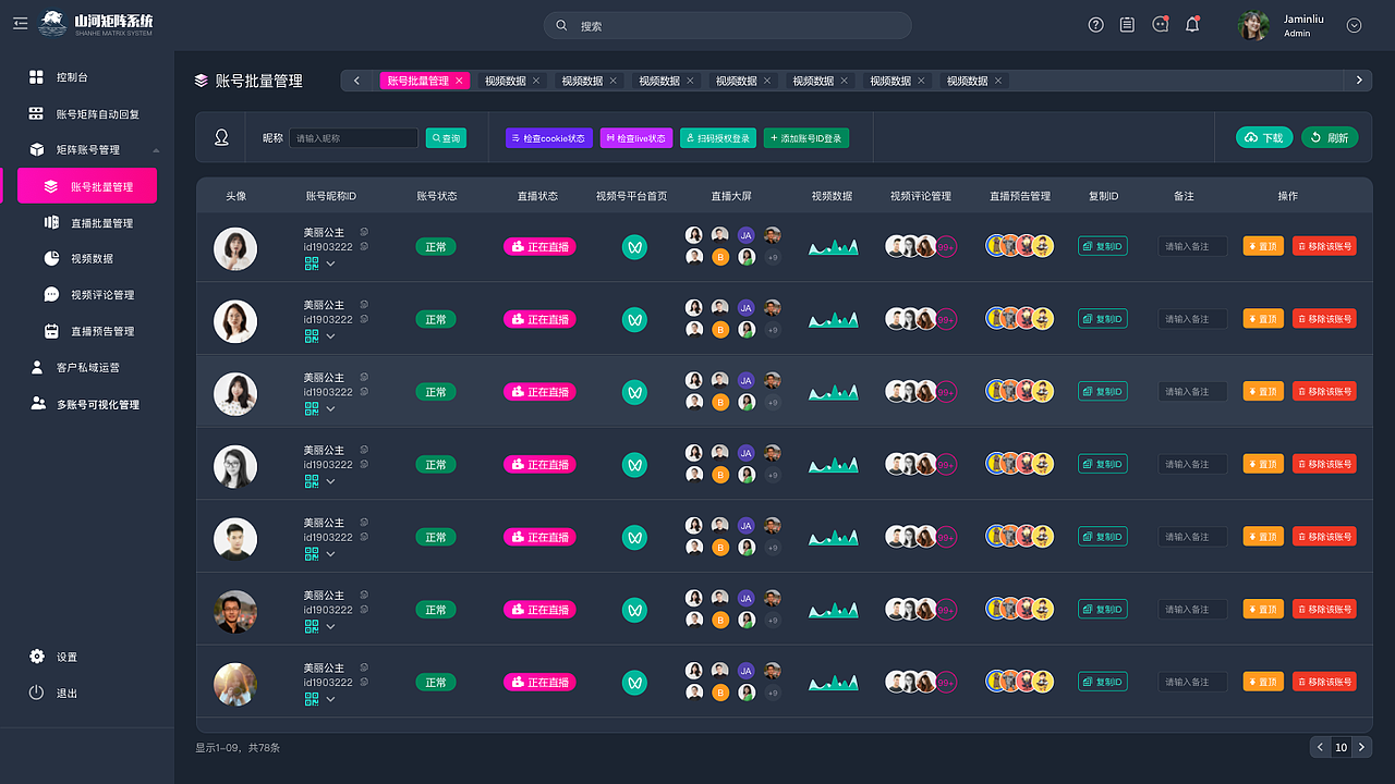 抖音视频矩阵系统设计