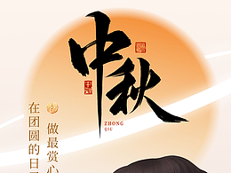 美業(yè)中秋節(jié)