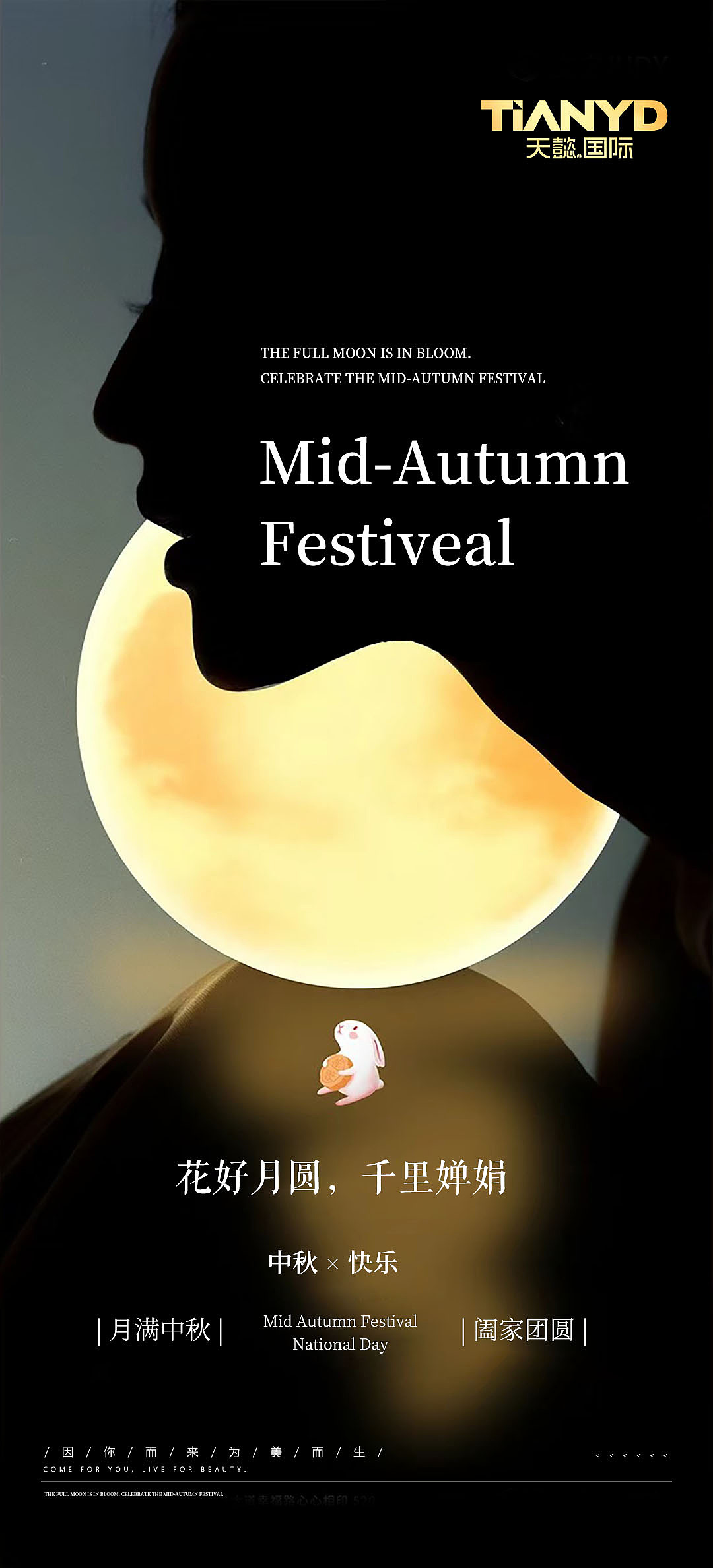 美业中秋节（图ZMzc3ODIxNTgw） - 海报 - 站酷设计师YMQ158000原创素材 - 站酷ZCOOL