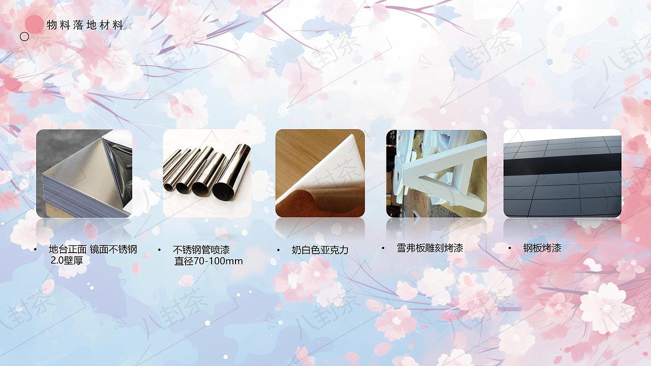 遇见春天（图ZMzc3ODIyMjg4） - 宣传物料 - 站酷设计师八封茶原创素材 - 站酷ZCOOL