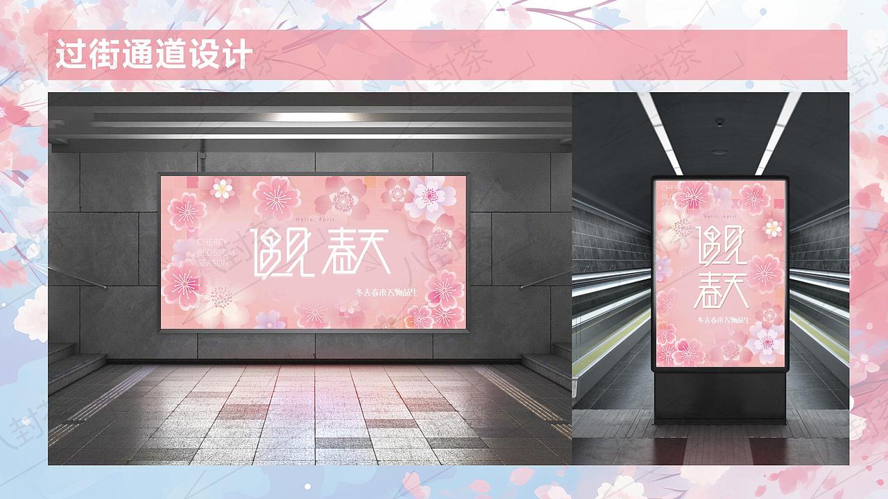 遇见春天（图ZMzc3ODIyMzM2） - 宣传物料 - 站酷设计师八封茶原创素材 - 站酷ZCOOL