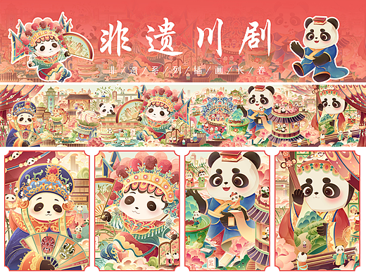 【川剧x熊猫】插画长卷|国潮商业插画