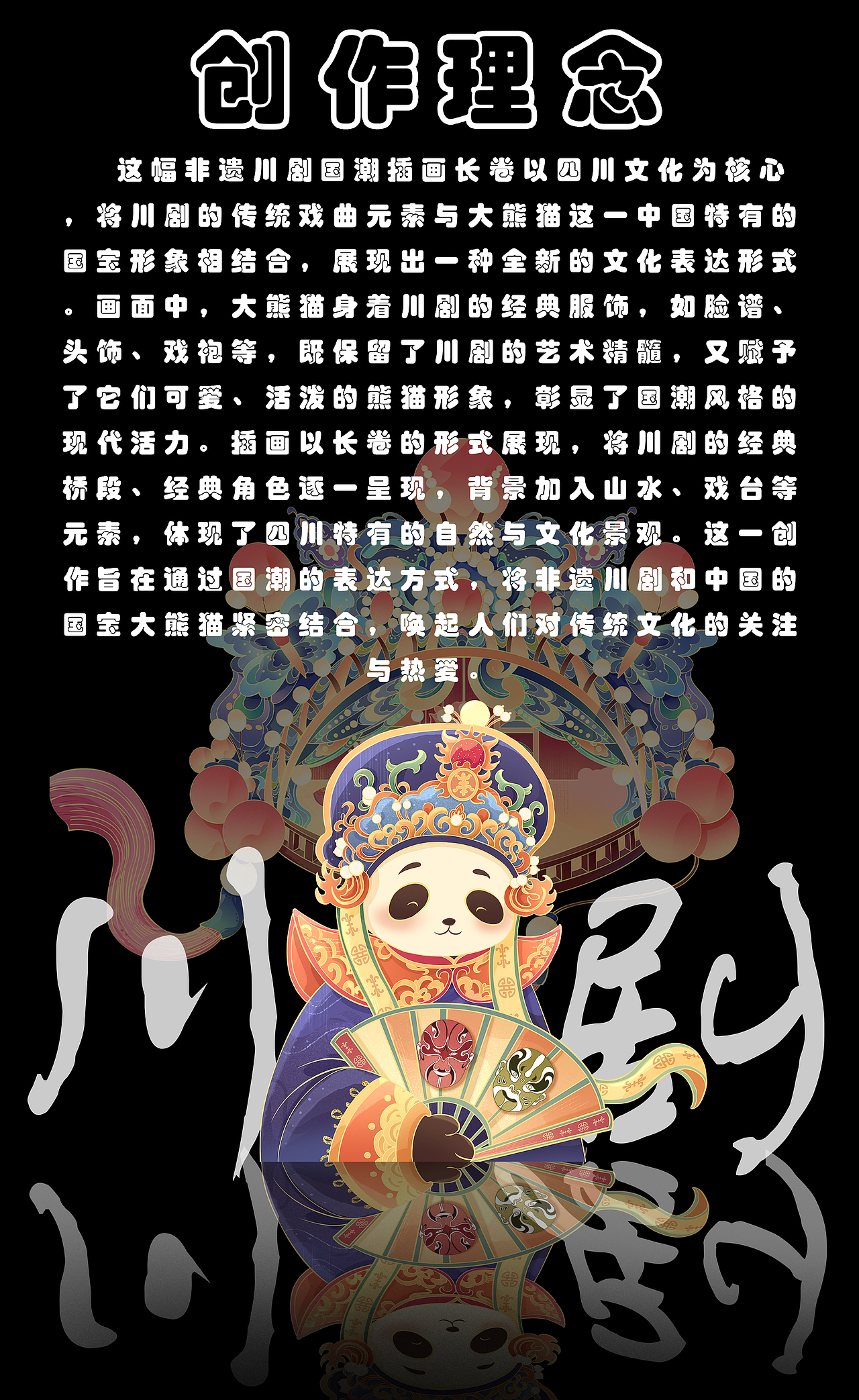 【川剧x熊猫】插画长卷|国潮商业插画（图ZMzc3ODIzMDY4） - 商业插画 - 站酷设计师画画的微子原创素材 - 站酷ZCOOL