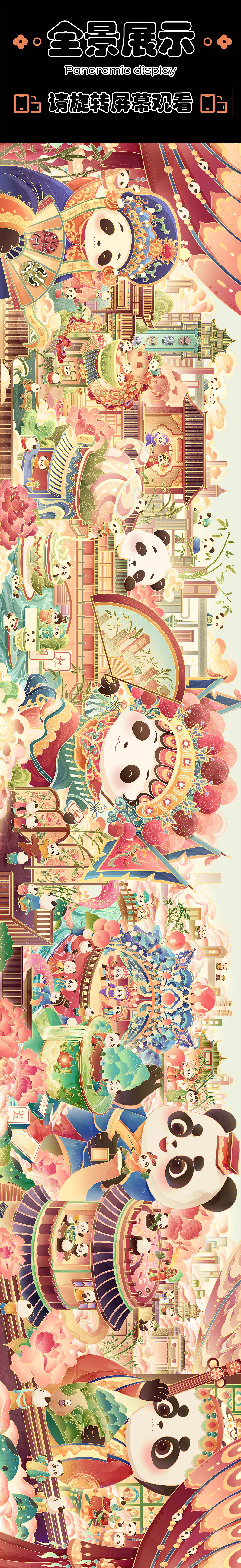 【川剧x熊猫】插画长卷|国潮商业插画（图ZMzc3ODIzNDI4） - 商业插画 - 站酷设计师画画的微子原创素材 - 站酷ZCOOL