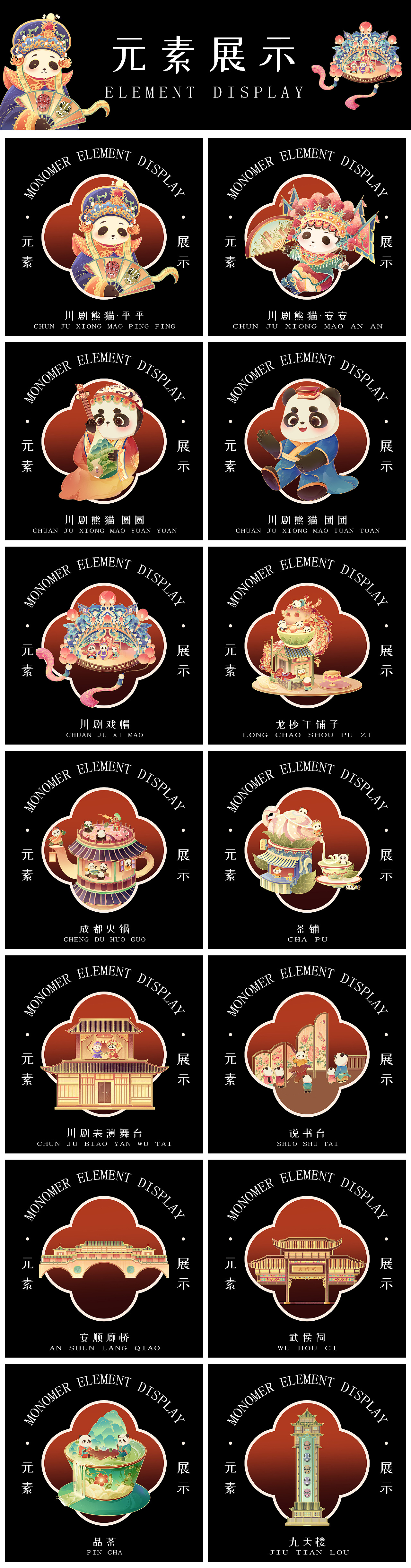【川剧x熊猫】插画长卷|国潮商业插画（图ZMzc3ODIzNTg0） - 商业插画 - 站酷设计师画画的微子原创素材 - 站酷ZCOOL