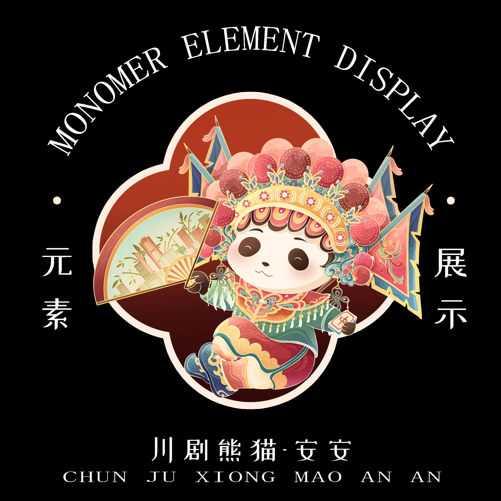 【川剧x熊猫】插画长卷|国潮商业插画（图ZMzc3ODIzNjcy） - 商业插画 - 站酷设计师画画的微子原创素材 - 站酷ZCOOL