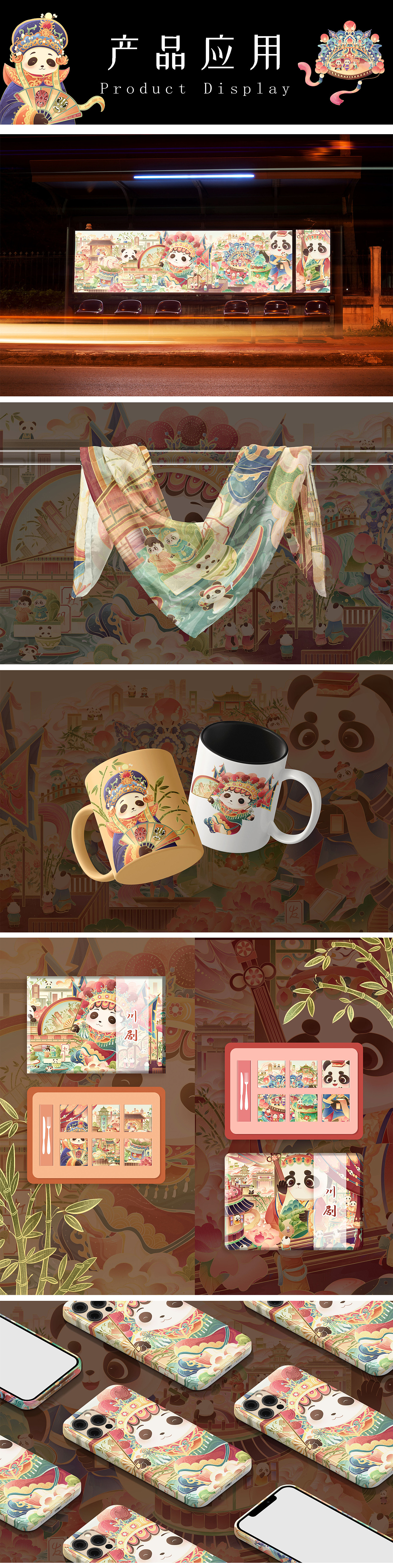 【川剧x熊猫】插画长卷|国潮商业插画（图ZMzc3ODIzNjg4） - 商业插画 - 站酷设计师画画的微子原创素材 - 站酷ZCOOL