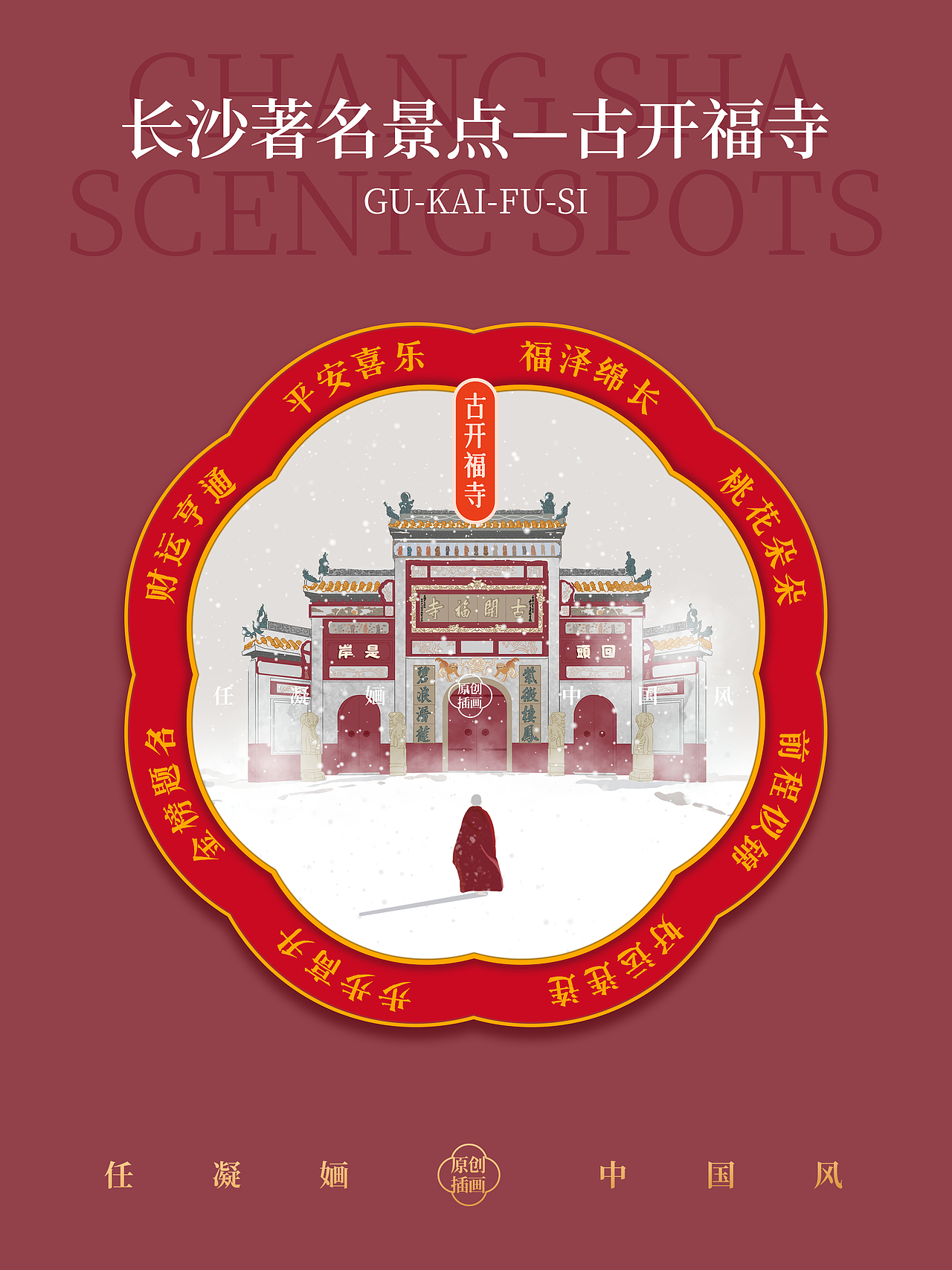 长沙景点文创设计