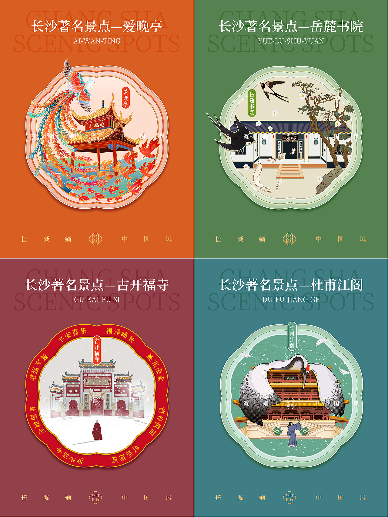 四款冰箱贴设计