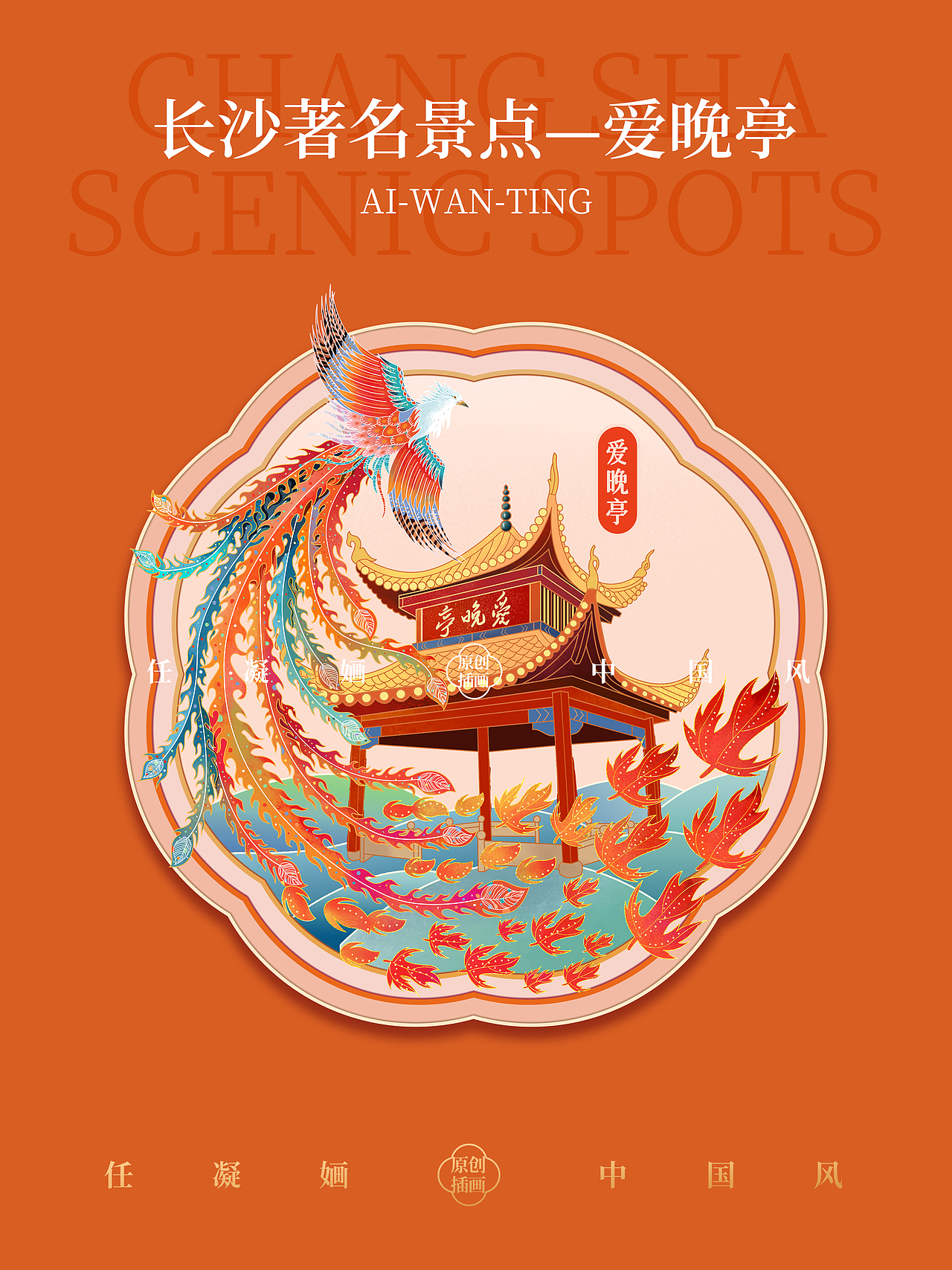 长沙景点文创设计