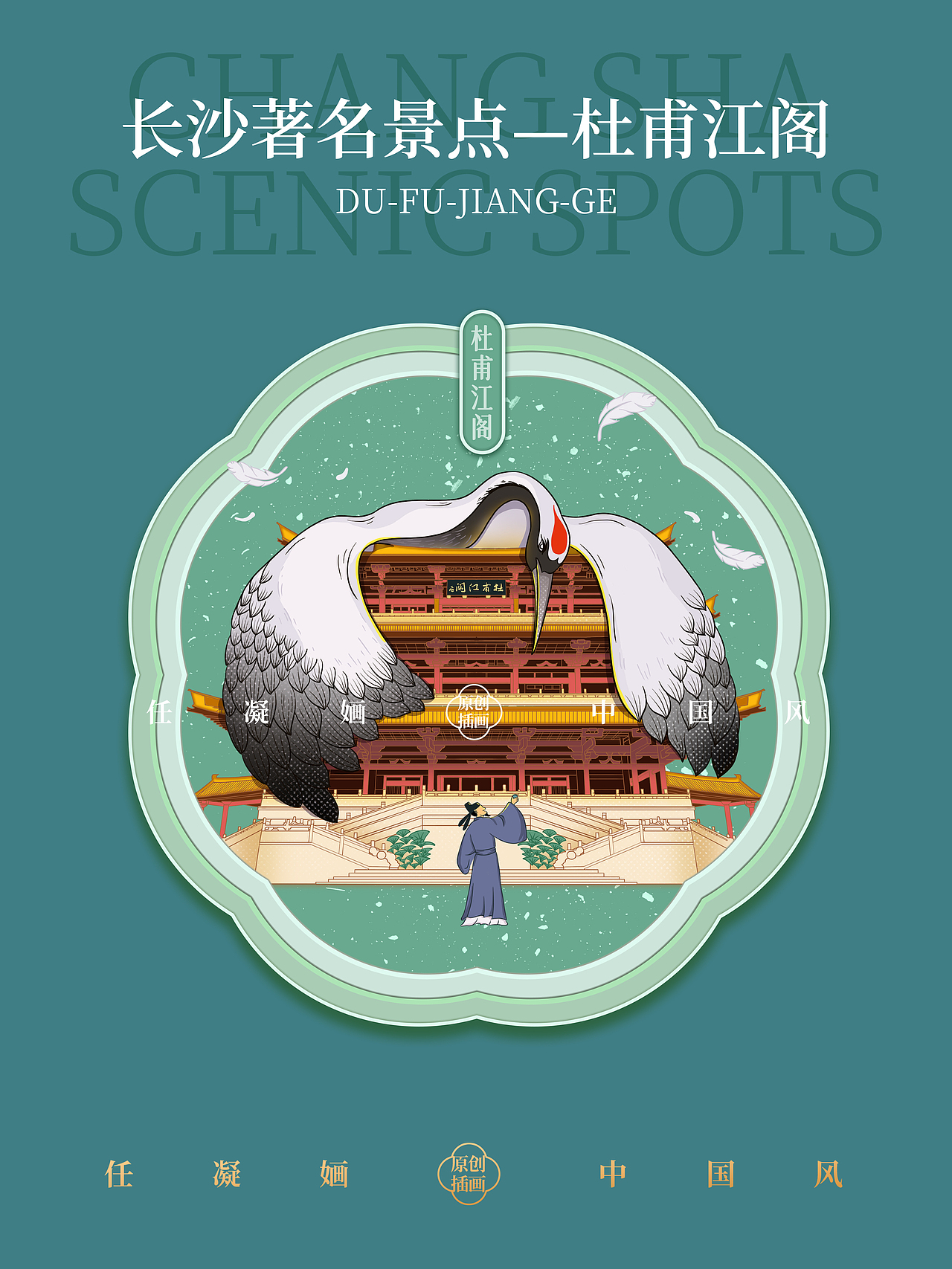 长沙景点文创设计