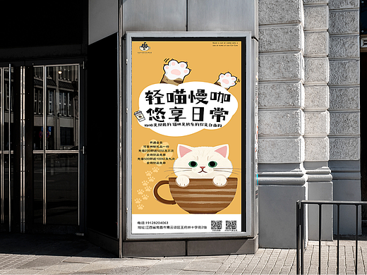 猫咖馆平面创意海报设计
