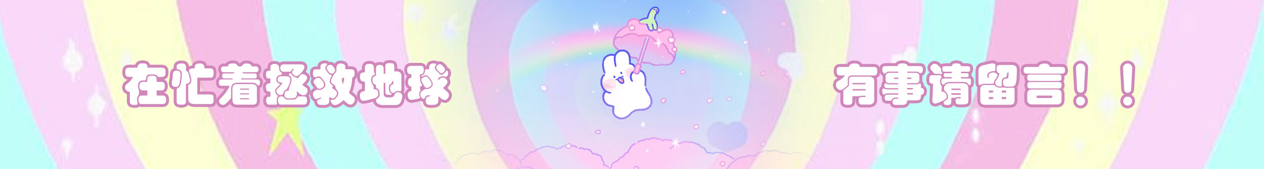 邪惡的鼠鼠大王的個(gè)人主頁（封面預(yù)覽） - 主頁封面設(shè)置 - 站酷設(shè)計(jì)師邪惡的鼠鼠大王原創(chuàng)素材 - 站酷ZCOOL