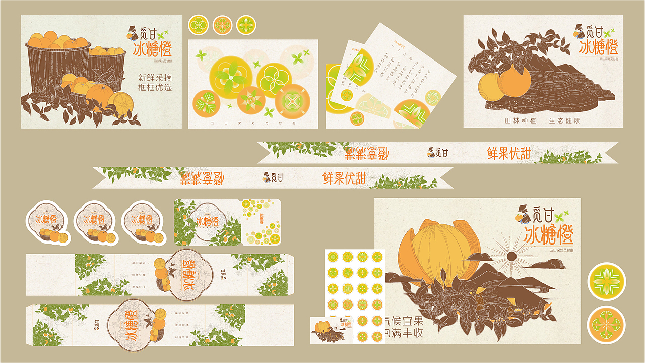 品牌设计｜“觅甘”冰糖橙品牌设计（图ZMzc3ODI4NjM2） - 品牌 - 站酷设计师二乂一原创素材 - 站酷ZCOOL