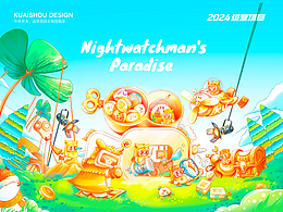 快手 守夜人内宣概念稿