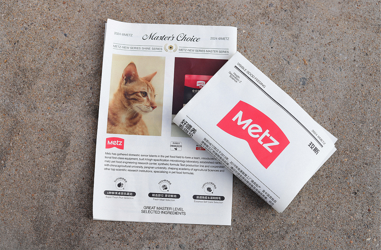 玫斯METZ品牌视觉升级全案