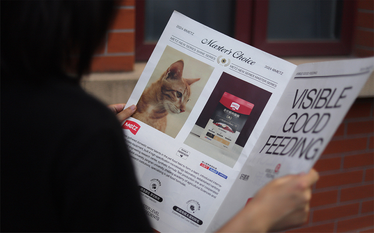 玫斯METZ品牌视觉升级全案