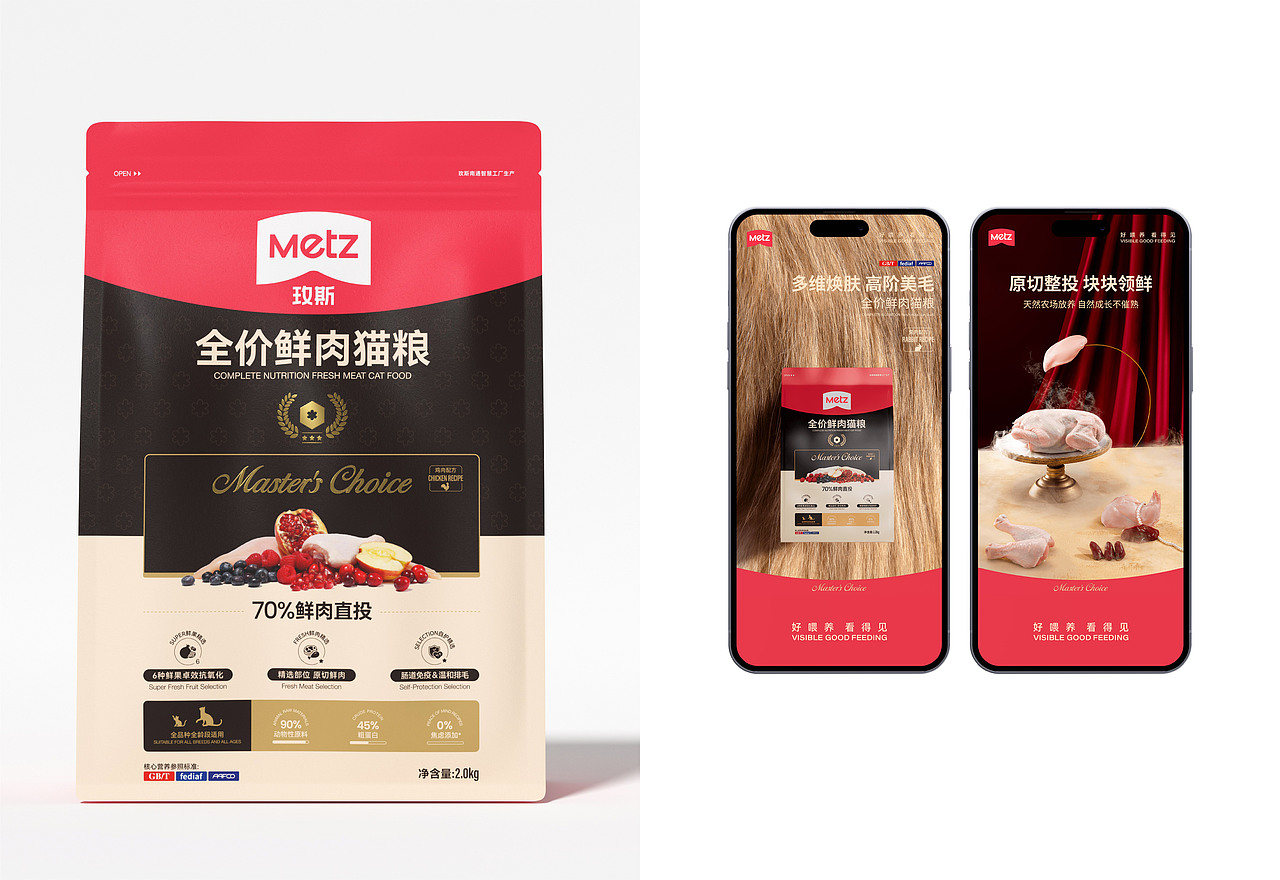 玫斯METZ品牌视觉升级全案