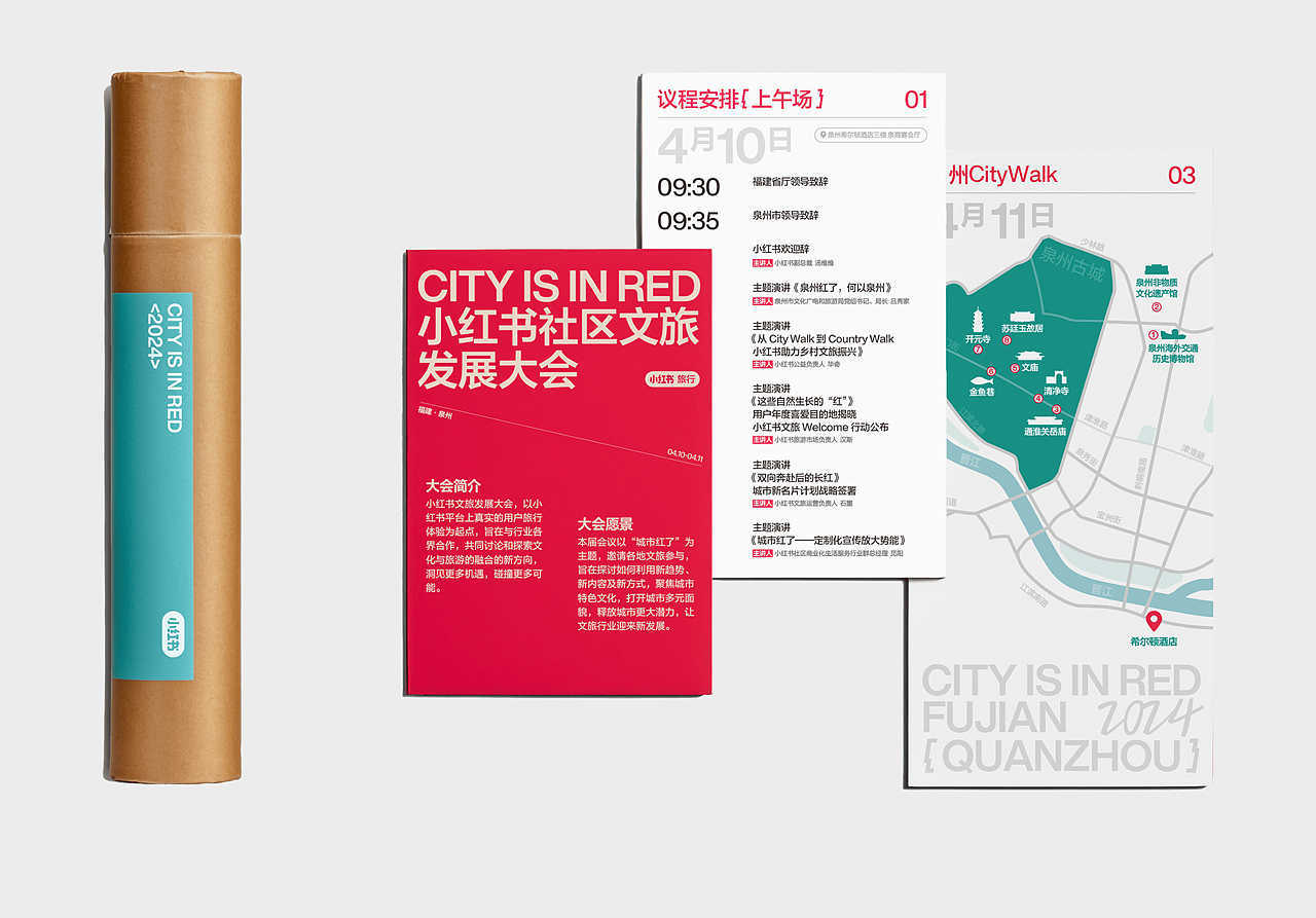 城市红了|小红书社区文旅发展大会