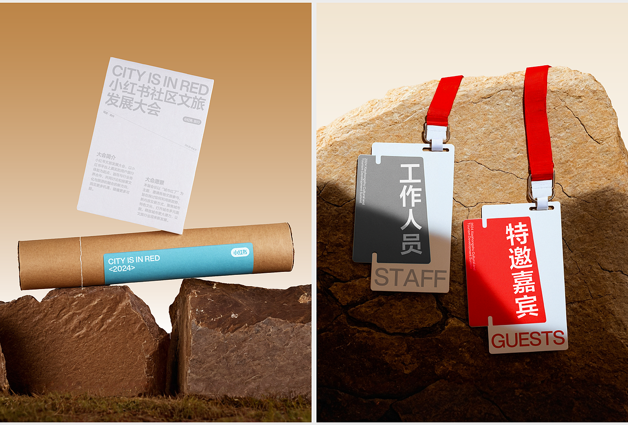 城市红了|小红书社区文旅发展大会