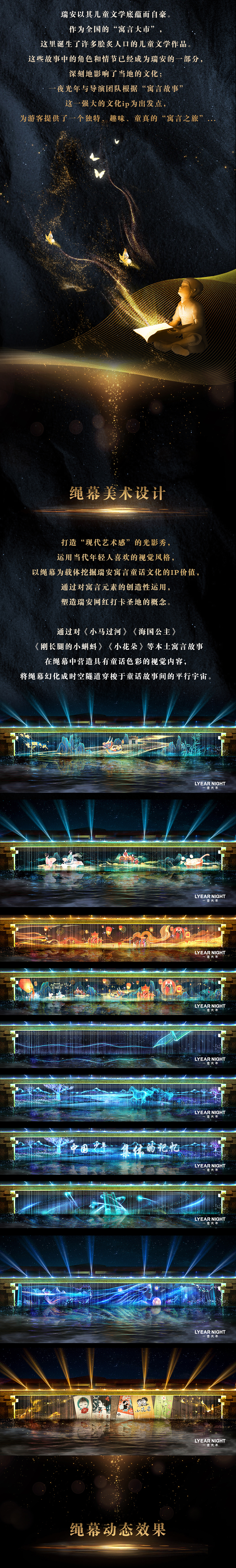 从此瑞安2期丨寓言里的瑞安 多媒体视觉设计（图ZMzc3ODMxNzE2） - 动画/影视 - 站酷设计师一夜光年原创素材 - 站酷ZCOOL